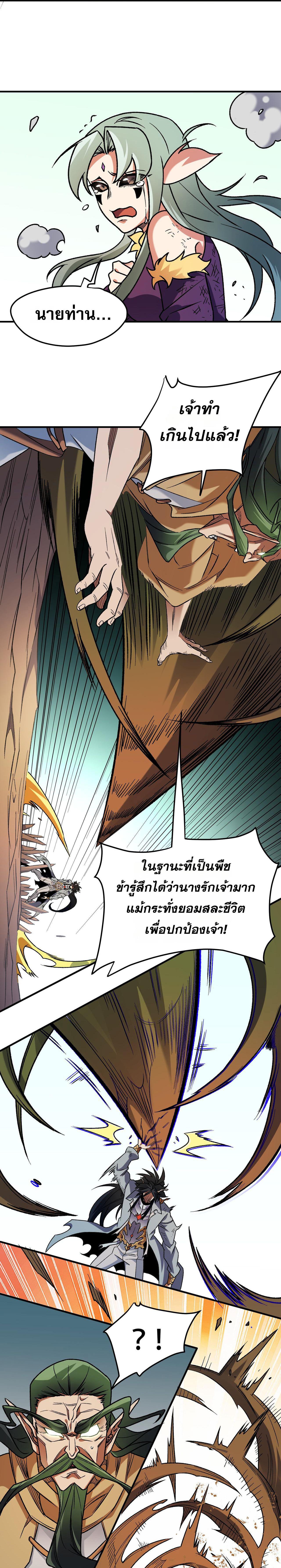 I Am God Killer ตอนที่ 136 แปลไทยแปลไทย รูปที่ 13