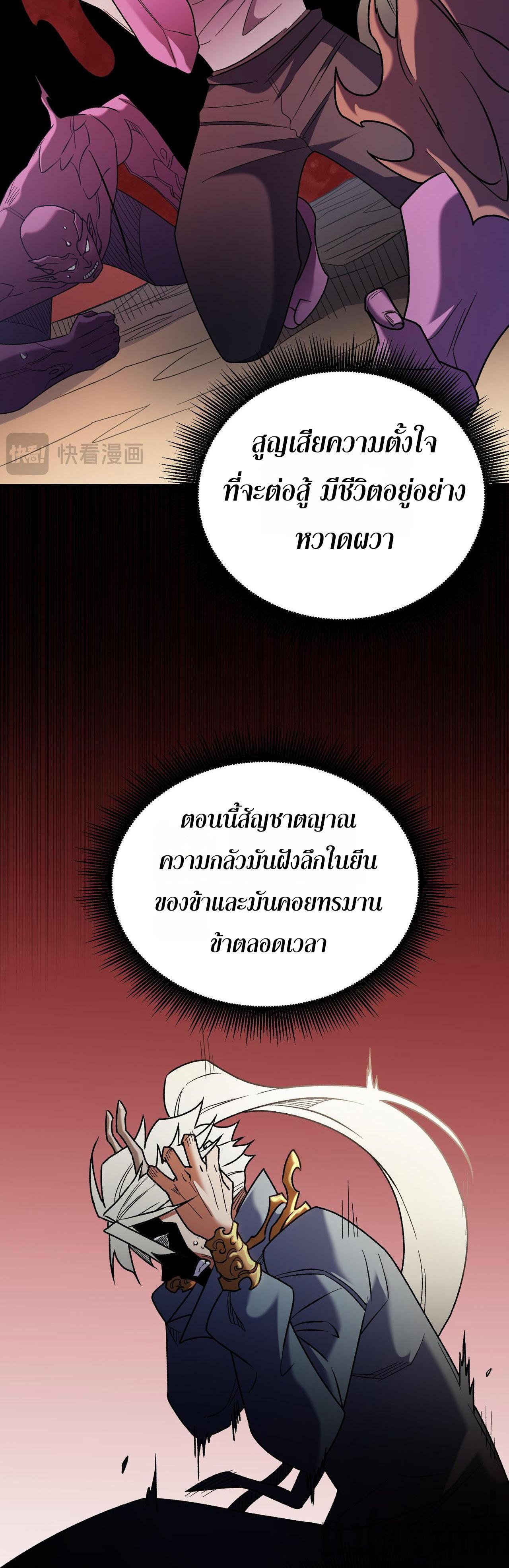 I Am God Killer ตอนที่ 136 แปลไทยแปลไทย รูปที่ 3