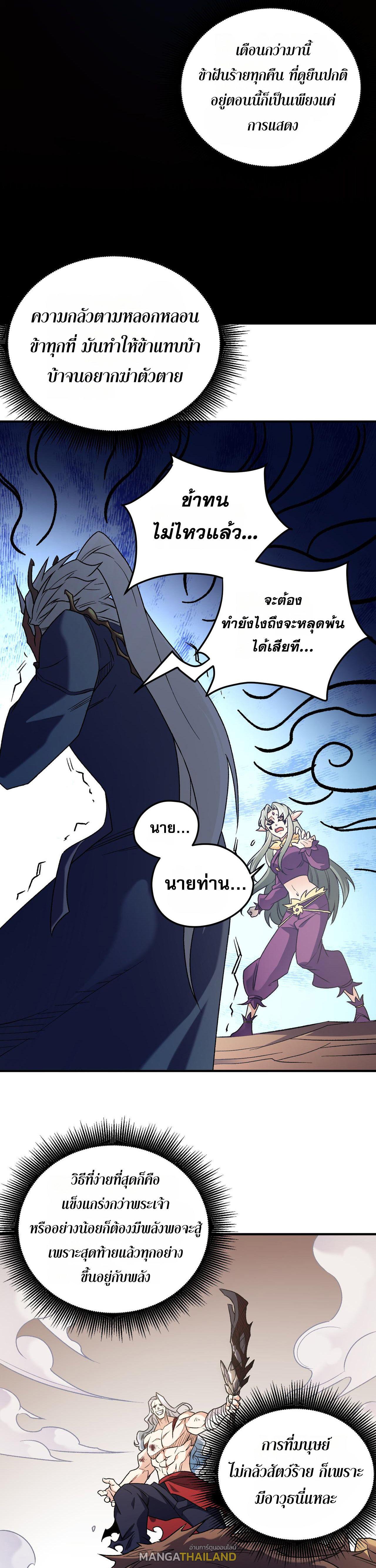 I Am God Killer ตอนที่ 136 แปลไทยแปลไทย รูปที่ 4