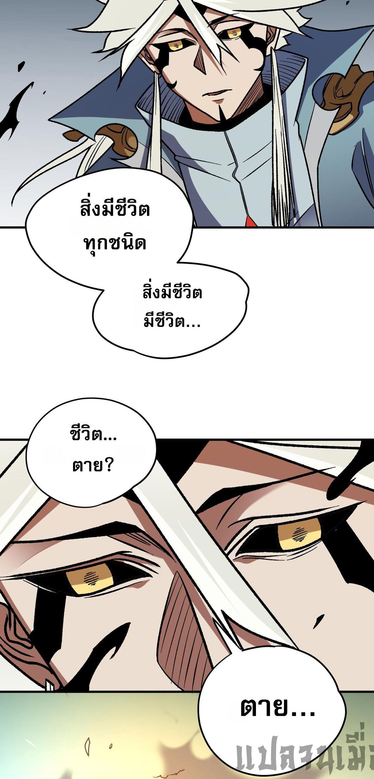 I Am God Killer ตอนที่ 136 แปลไทยแปลไทย รูปที่ 6