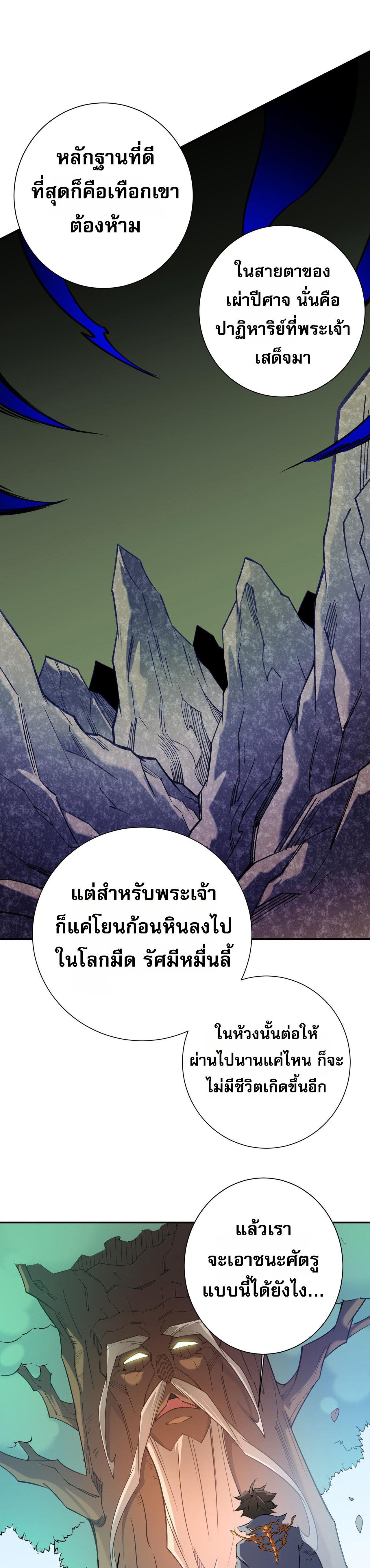 I Am God Killer ตอนที่ 138 แปลไทยแปลไทย รูปที่ 10