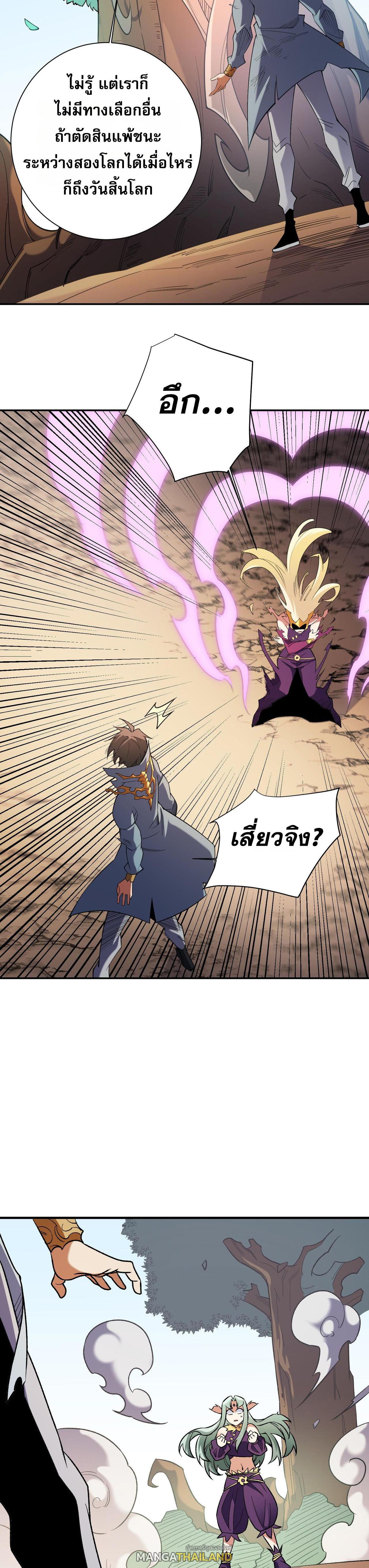 I Am God Killer ตอนที่ 138 แปลไทยแปลไทย รูปที่ 11