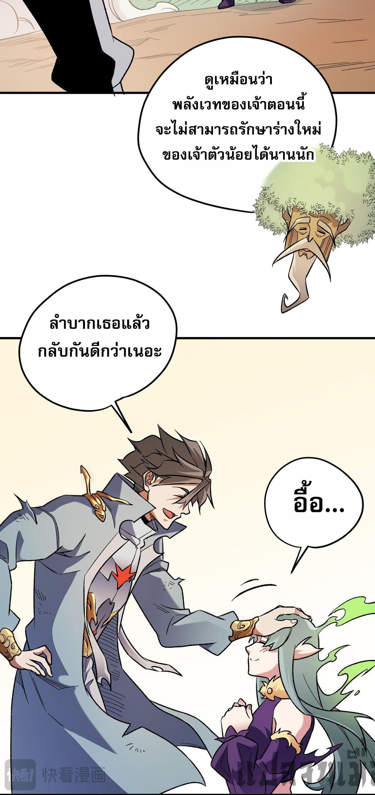 I Am God Killer ตอนที่ 138 แปลไทยแปลไทย รูปที่ 12