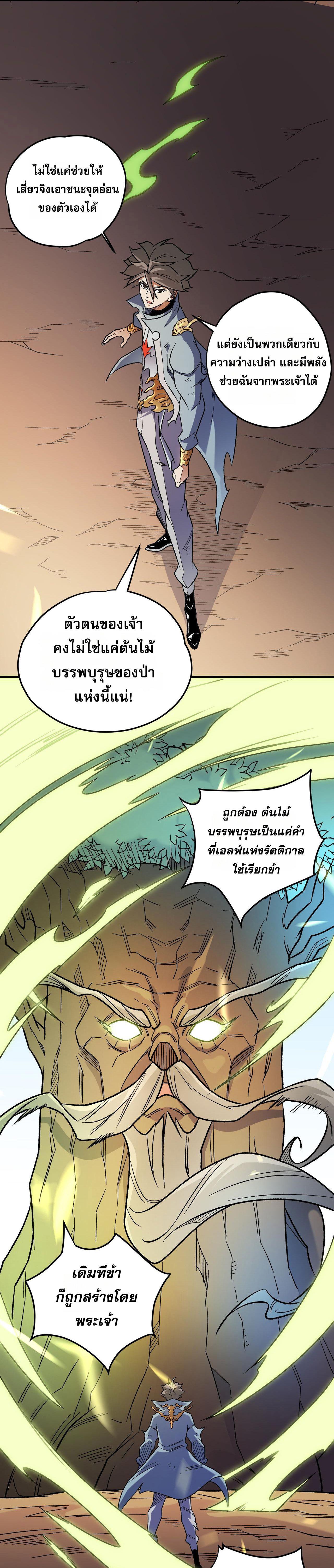 I Am God Killer ตอนที่ 138 แปลไทยแปลไทย รูปที่ 13