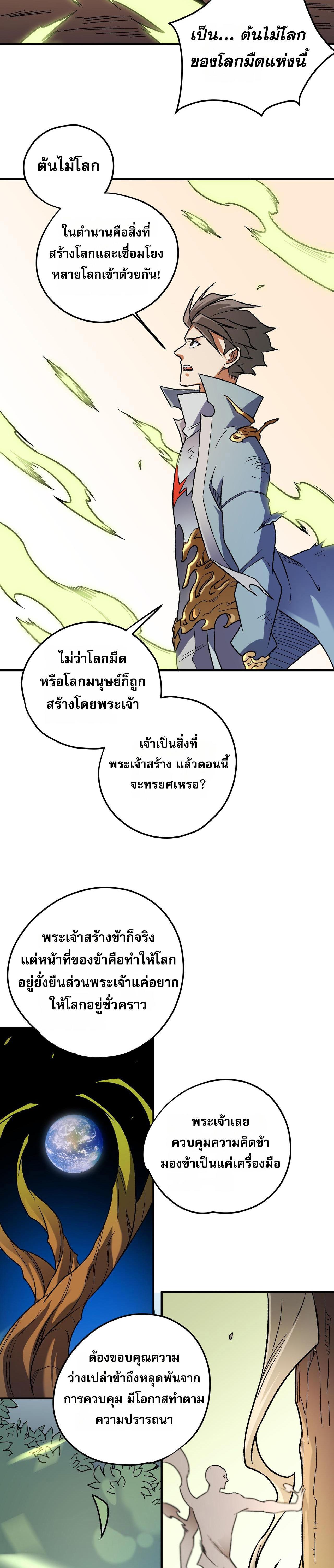 I Am God Killer ตอนที่ 138 แปลไทยแปลไทย รูปที่ 14