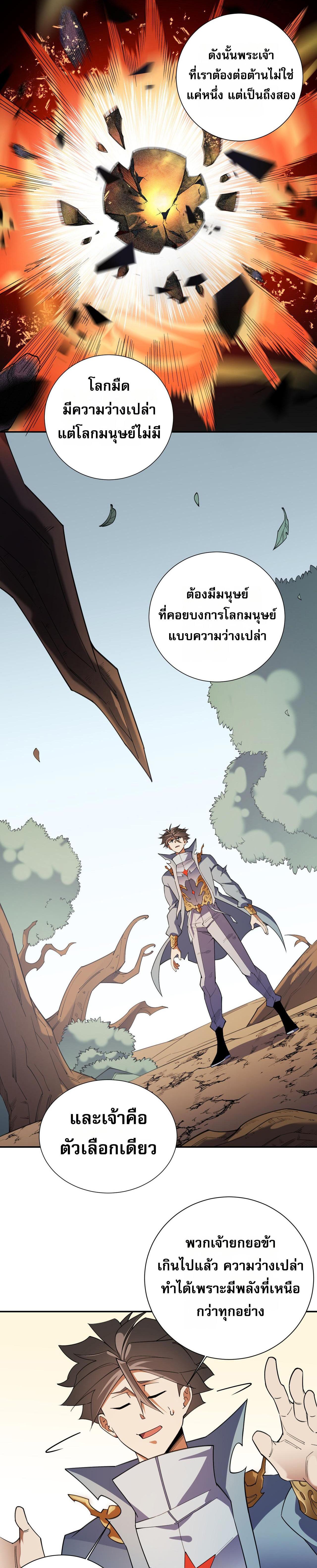 I Am God Killer ตอนที่ 138 แปลไทยแปลไทย รูปที่ 17