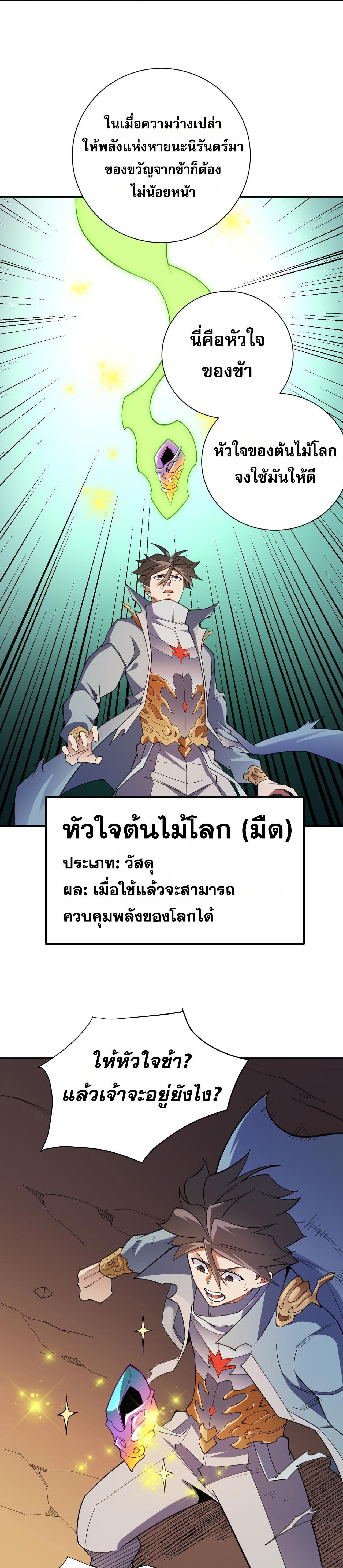 I Am God Killer ตอนที่ 138 แปลไทยแปลไทย รูปที่ 19