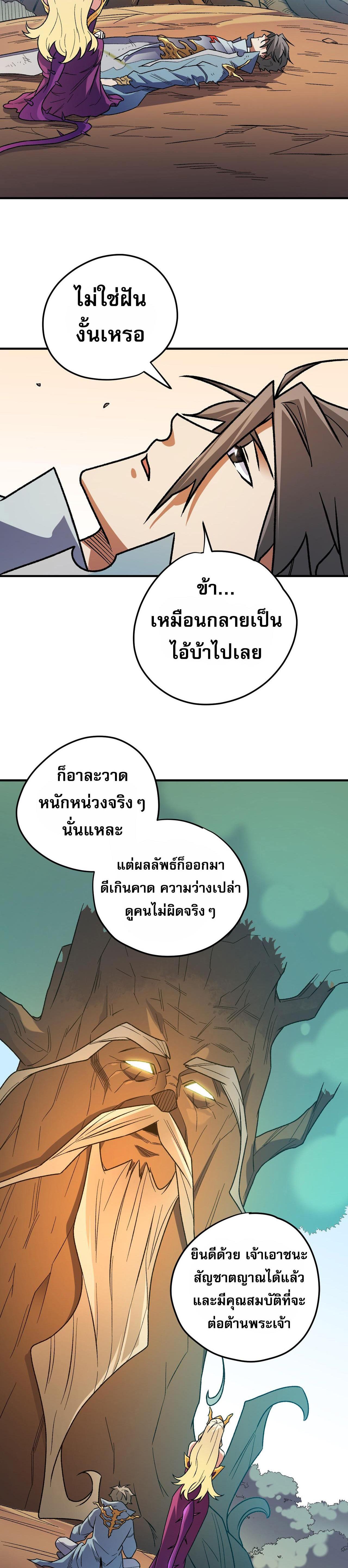 I Am God Killer ตอนที่ 138 แปลไทยแปลไทย รูปที่ 2