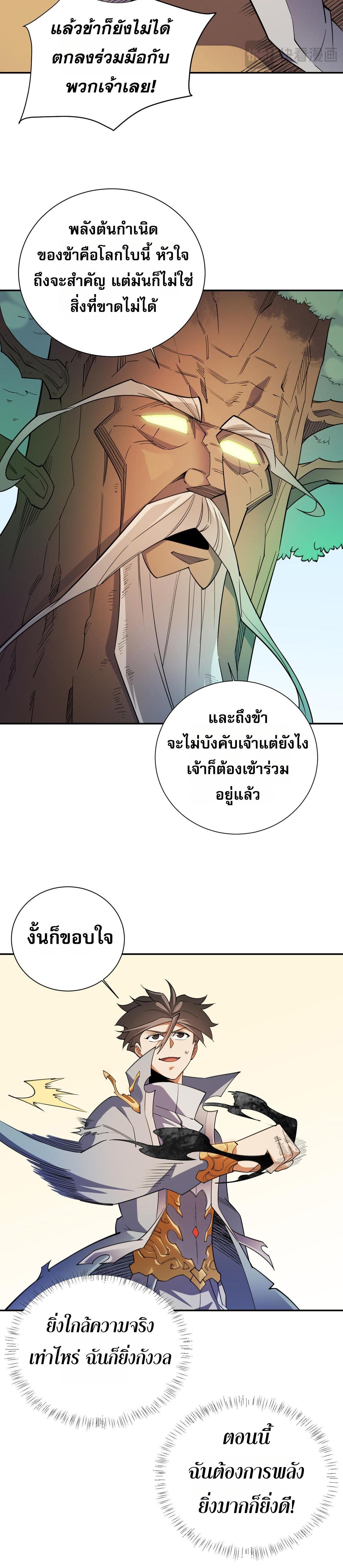 I Am God Killer ตอนที่ 138 แปลไทยแปลไทย รูปที่ 20