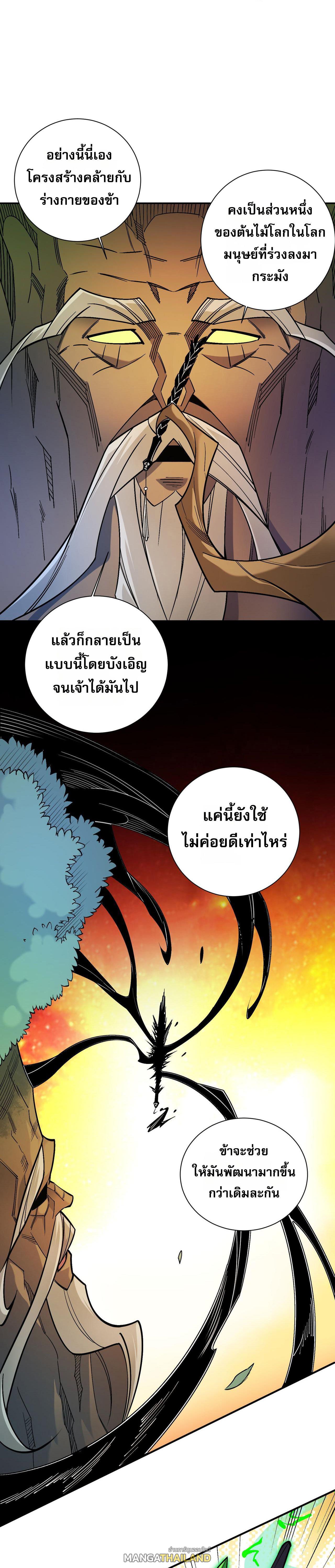 I Am God Killer ตอนที่ 138 แปลไทยแปลไทย รูปที่ 22