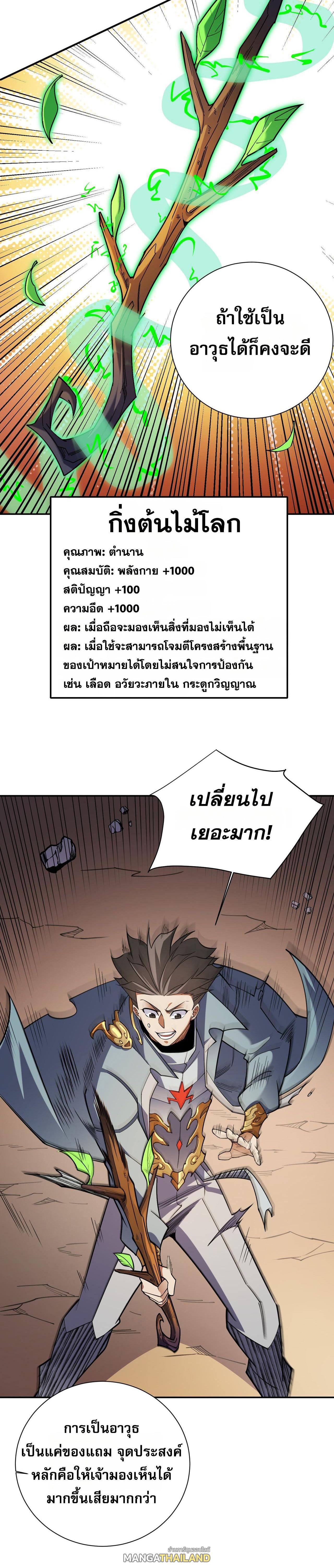 I Am God Killer ตอนที่ 138 แปลไทยแปลไทย รูปที่ 23