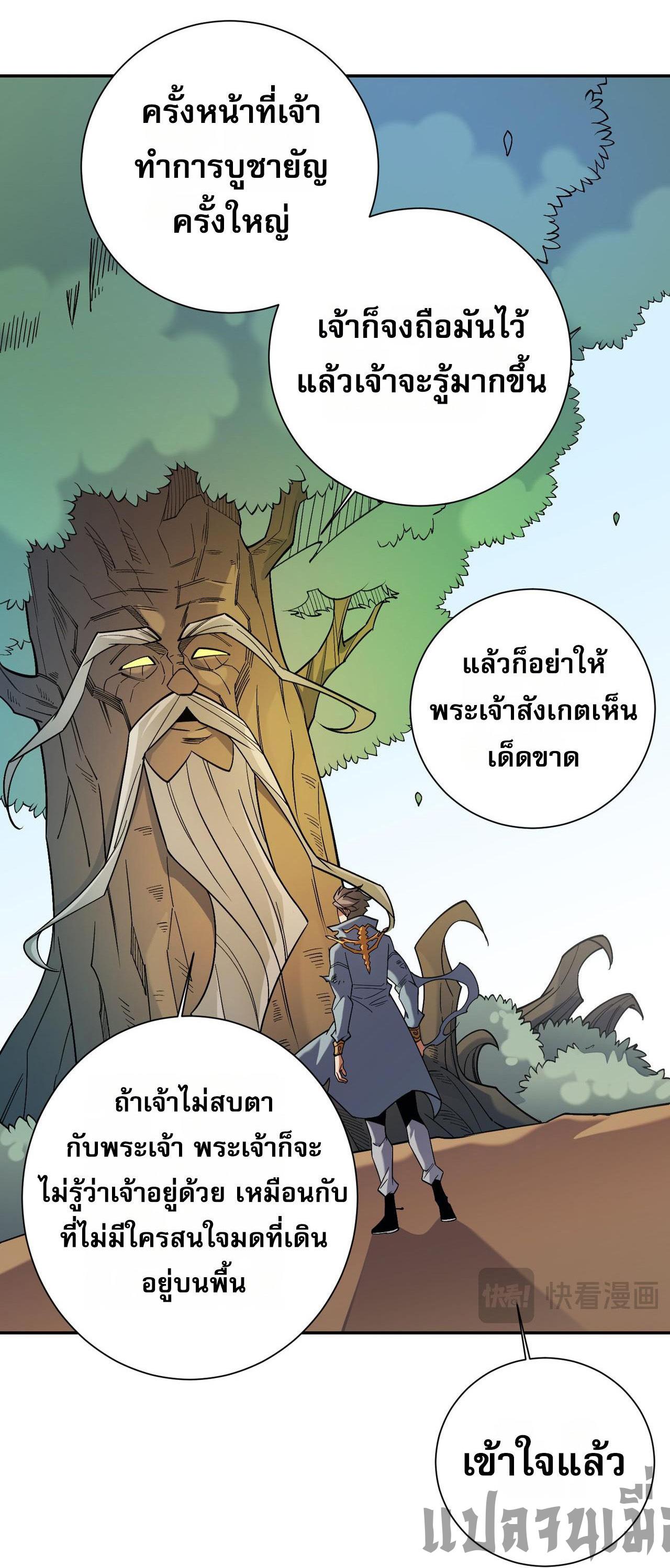 I Am God Killer ตอนที่ 138 แปลไทยแปลไทย รูปที่ 24