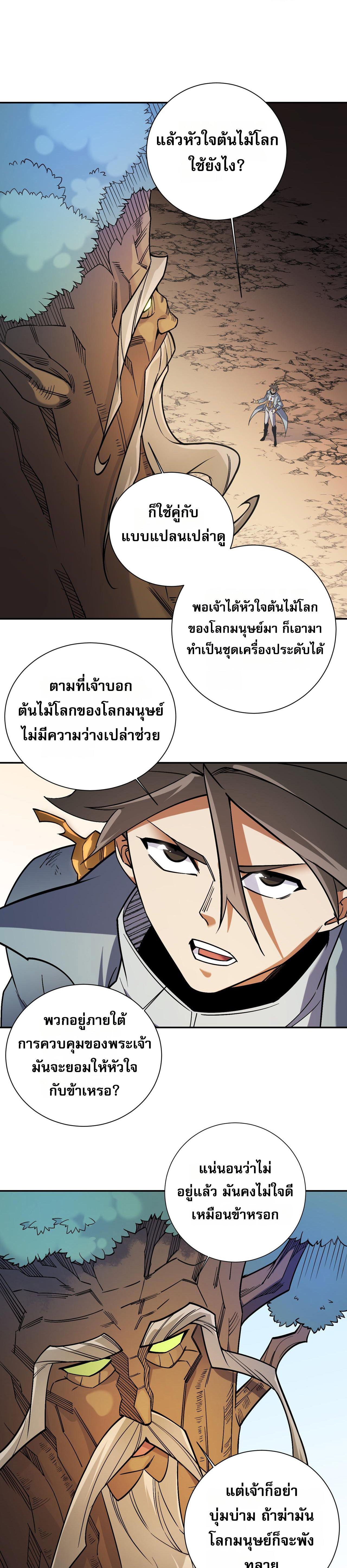 I Am God Killer ตอนที่ 138 แปลไทยแปลไทย รูปที่ 25