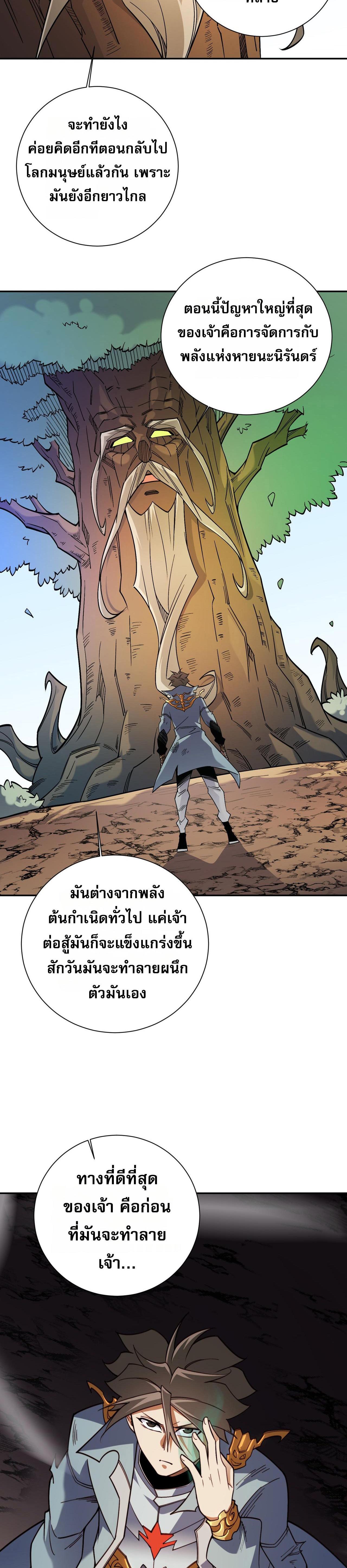 I Am God Killer ตอนที่ 138 แปลไทยแปลไทย รูปที่ 26