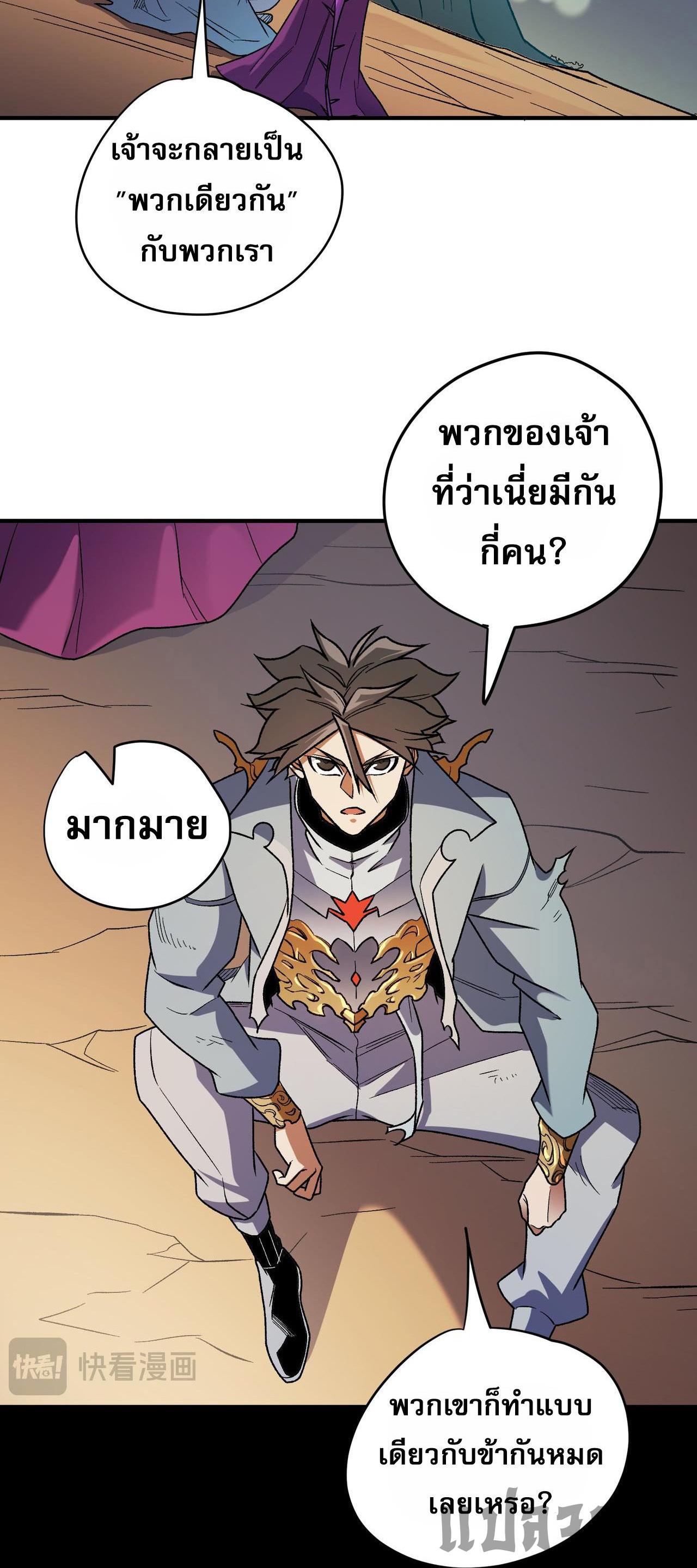 I Am God Killer ตอนที่ 138 แปลไทยแปลไทย รูปที่ 3