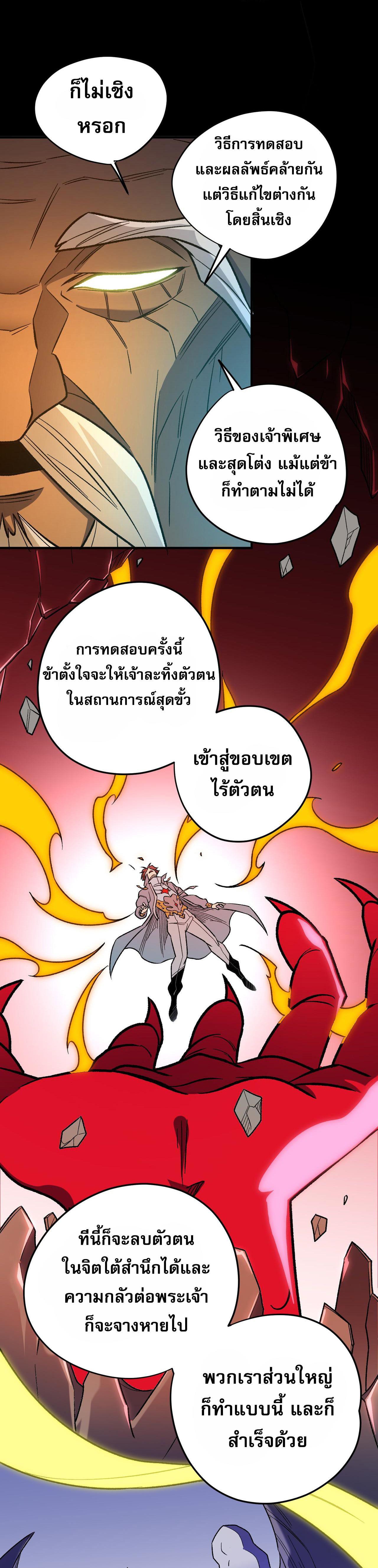 I Am God Killer ตอนที่ 138 แปลไทยแปลไทย รูปที่ 4