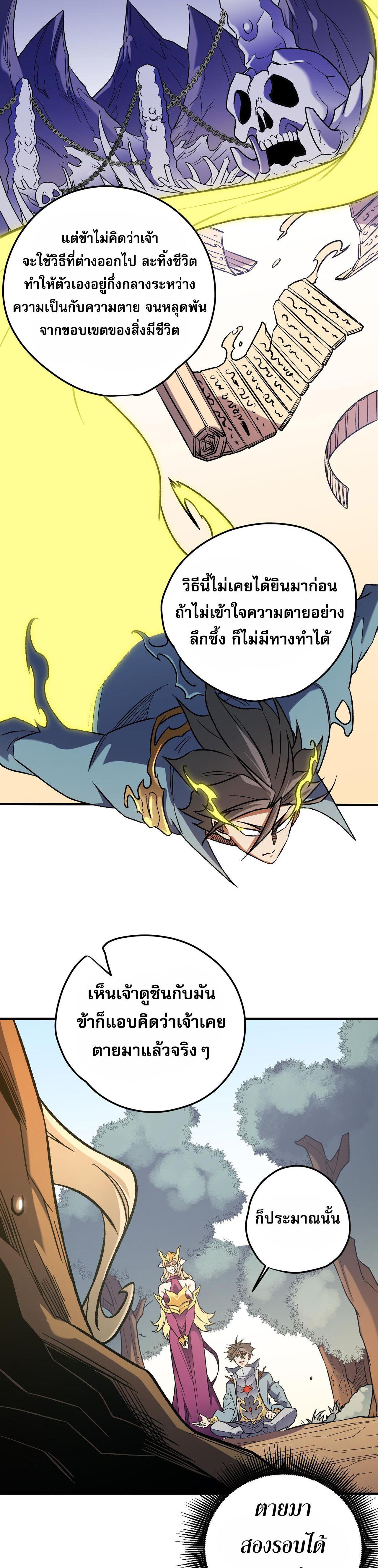 I Am God Killer ตอนที่ 138 แปลไทยแปลไทย รูปที่ 5