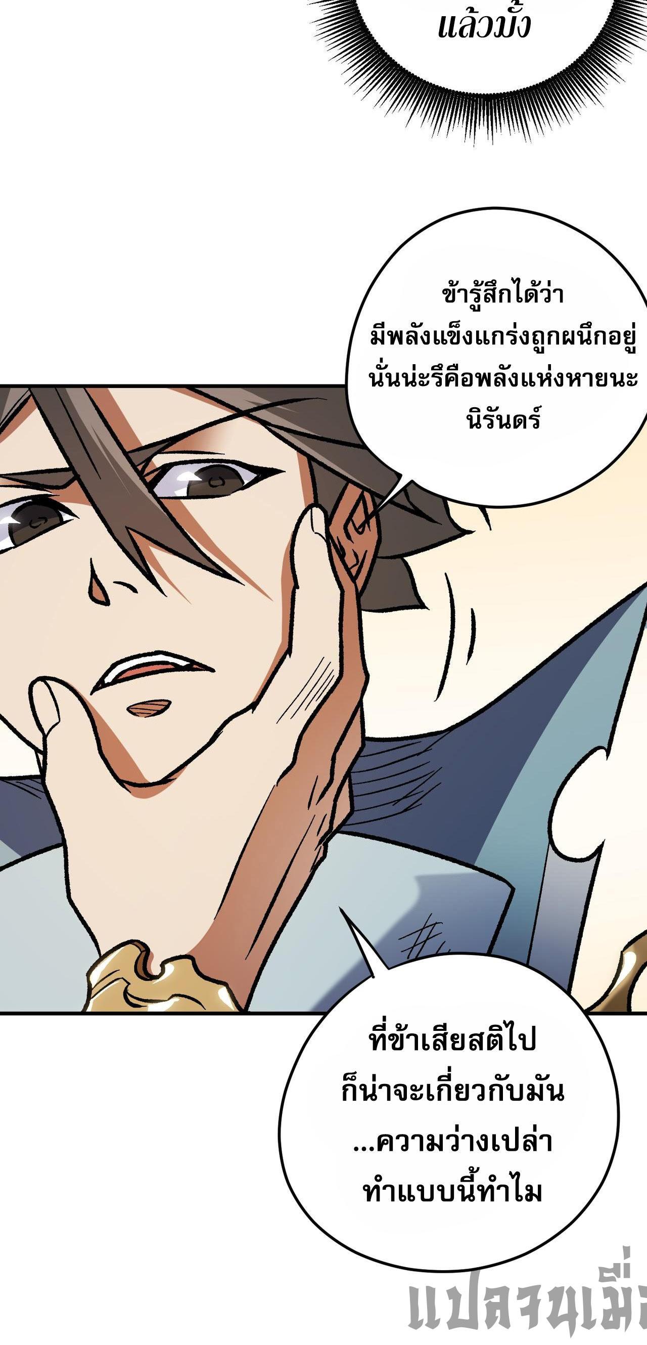 I Am God Killer ตอนที่ 138 แปลไทยแปลไทย รูปที่ 6