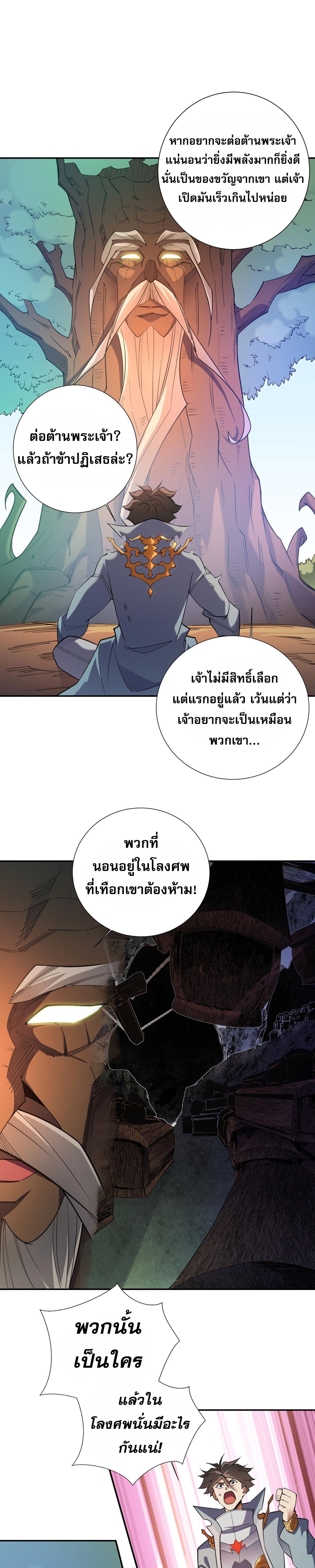 I Am God Killer ตอนที่ 138 แปลไทยแปลไทย รูปที่ 7