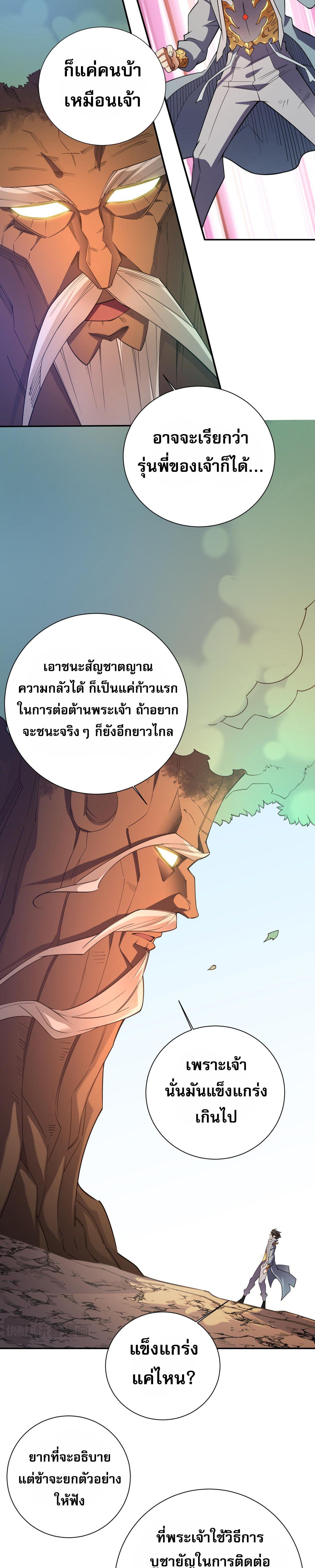 I Am God Killer ตอนที่ 138 แปลไทยแปลไทย รูปที่ 8