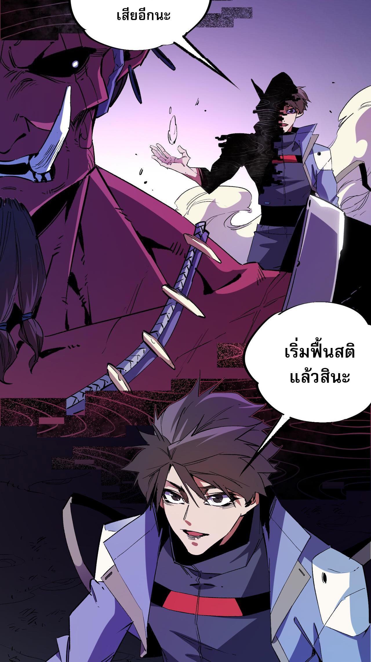 I Am God Killer ตอนที่ 14 แปลไทย รูปที่ 22