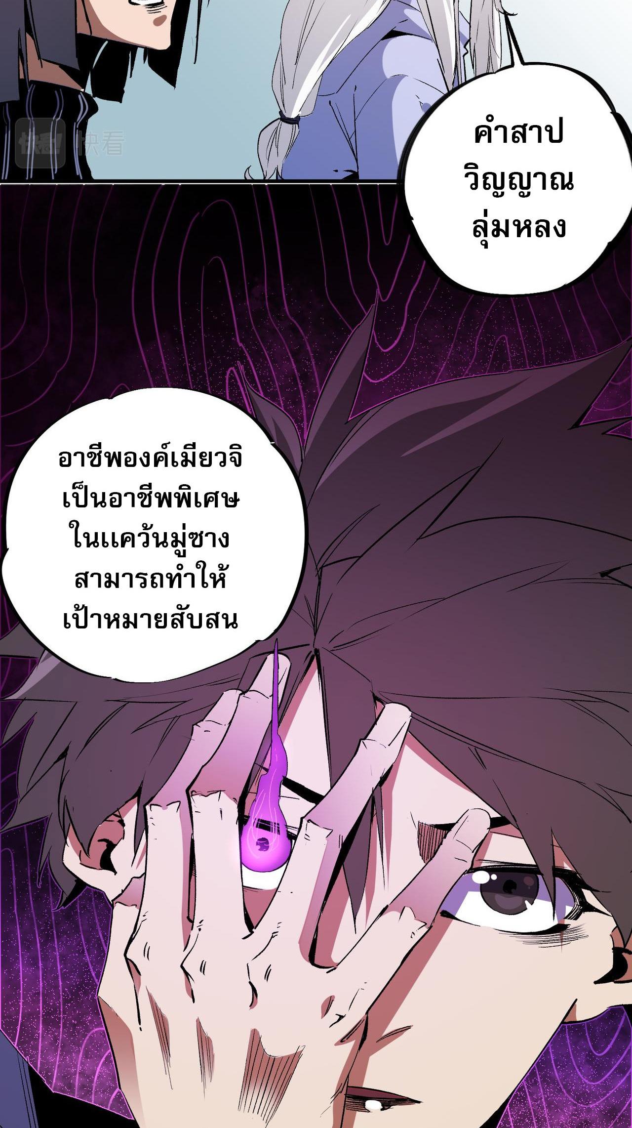 I Am God Killer ตอนที่ 14 แปลไทย รูปที่ 26