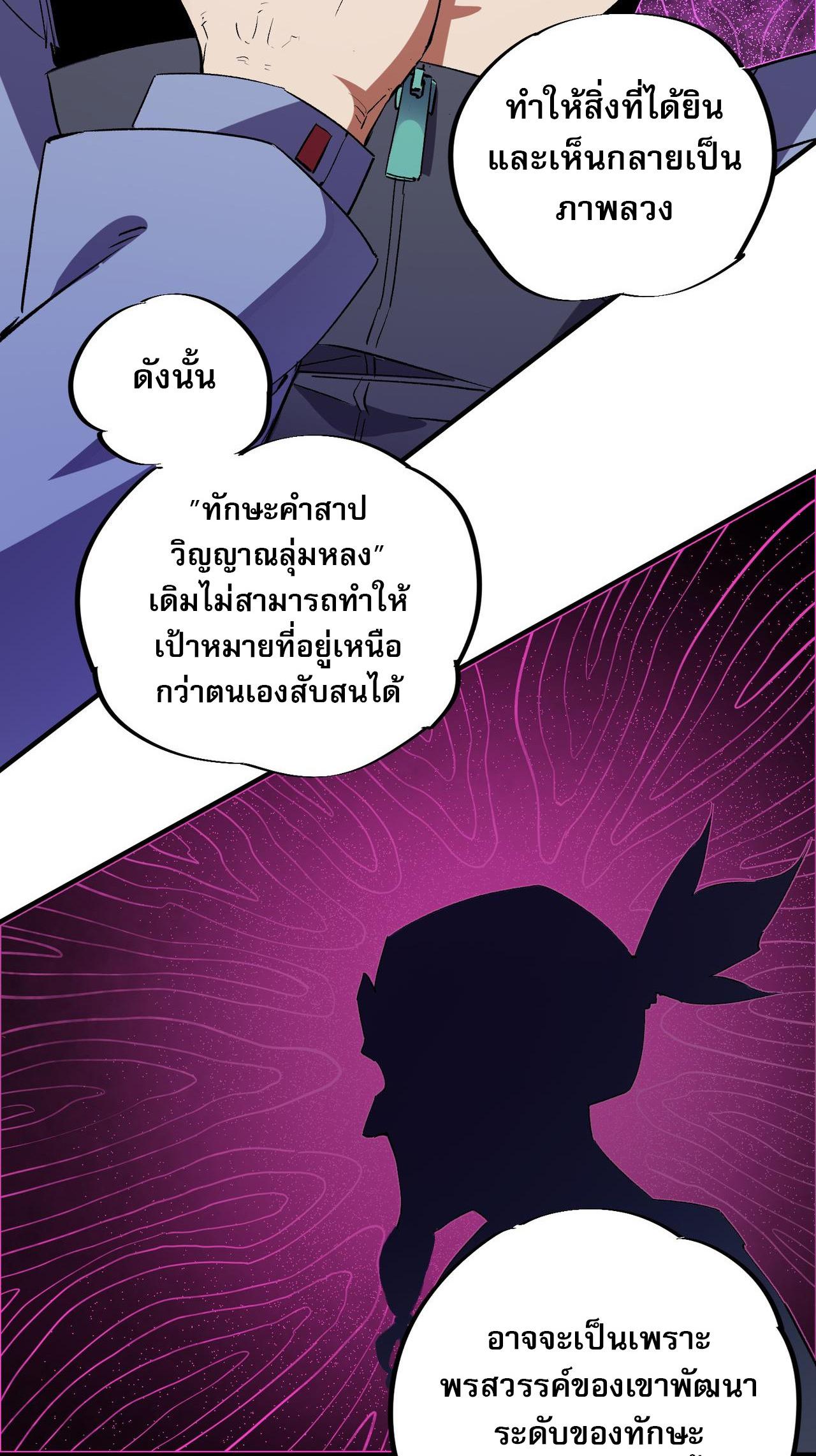 I Am God Killer ตอนที่ 14 แปลไทย รูปที่ 27