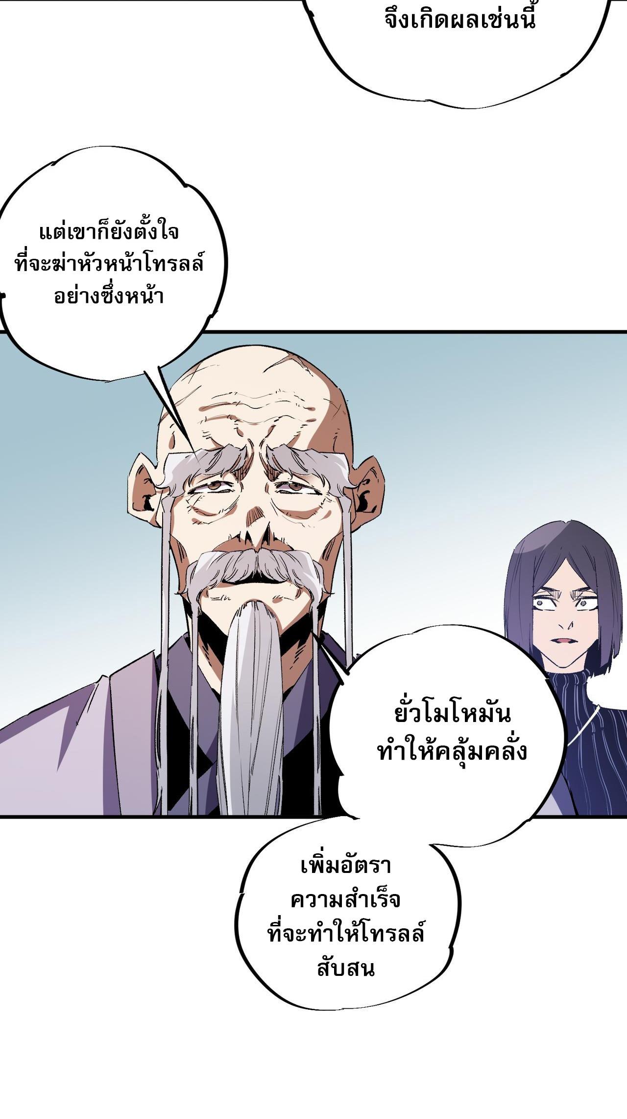 I Am God Killer ตอนที่ 14 แปลไทย รูปที่ 28