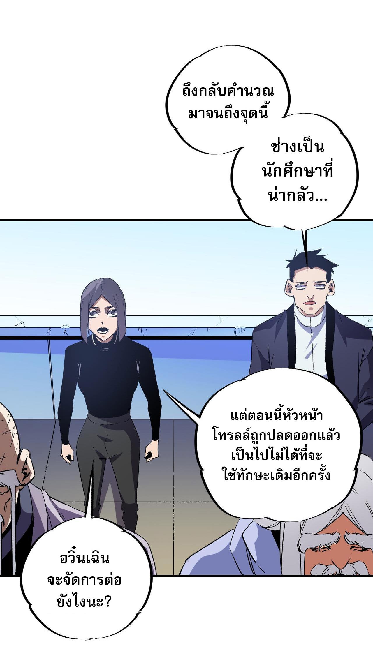 I Am God Killer ตอนที่ 14 แปลไทย รูปที่ 29