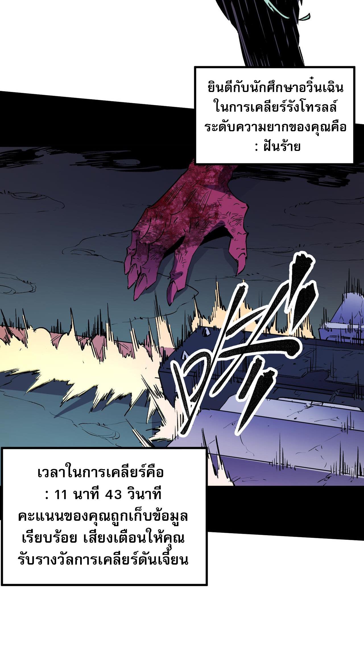 I Am God Killer ตอนที่ 14 แปลไทย รูปที่ 43