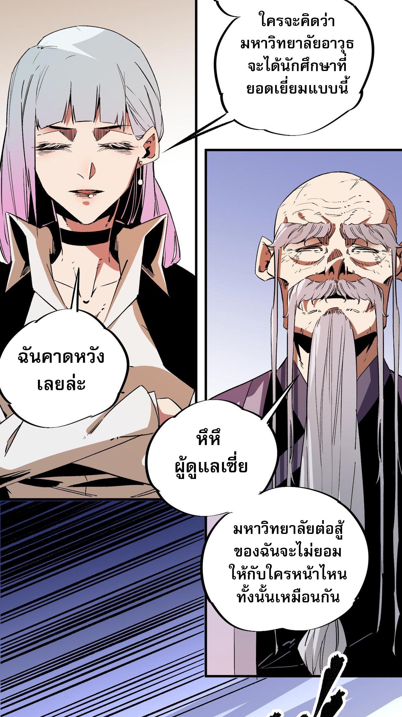 I Am God Killer ตอนที่ 14 แปลไทย รูปที่ 46