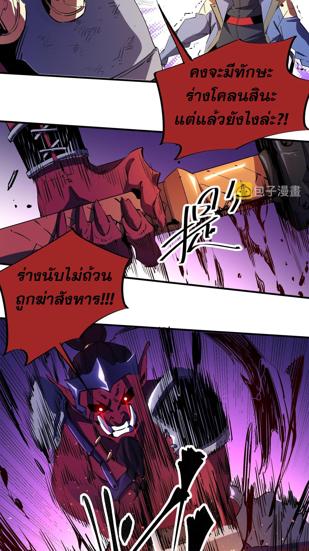 I Am God Killer ตอนที่ 14 แปลไทย รูปที่ 8