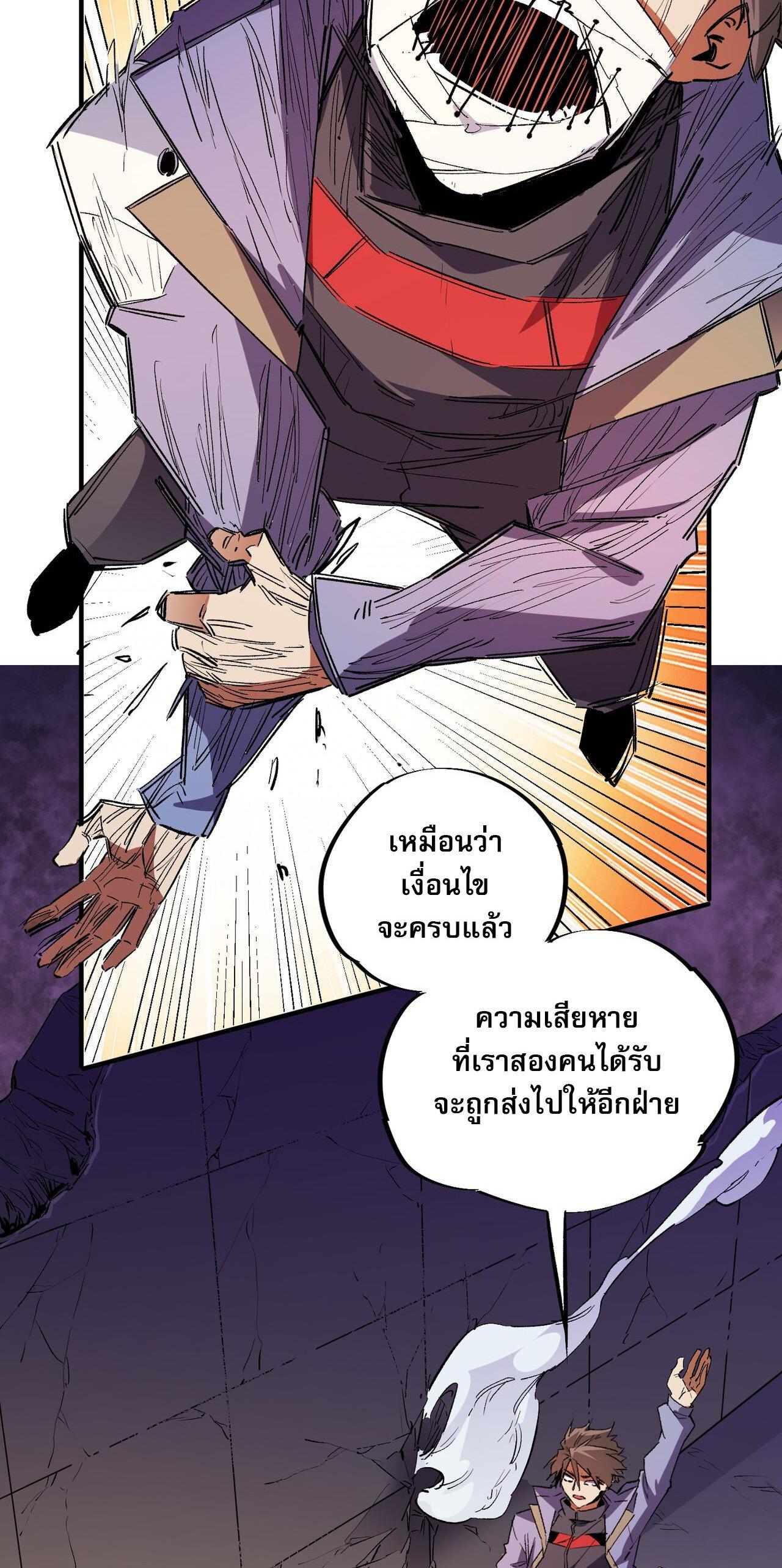 I Am God Killer ตอนที่ 16 แปลไทย รูปที่ 12