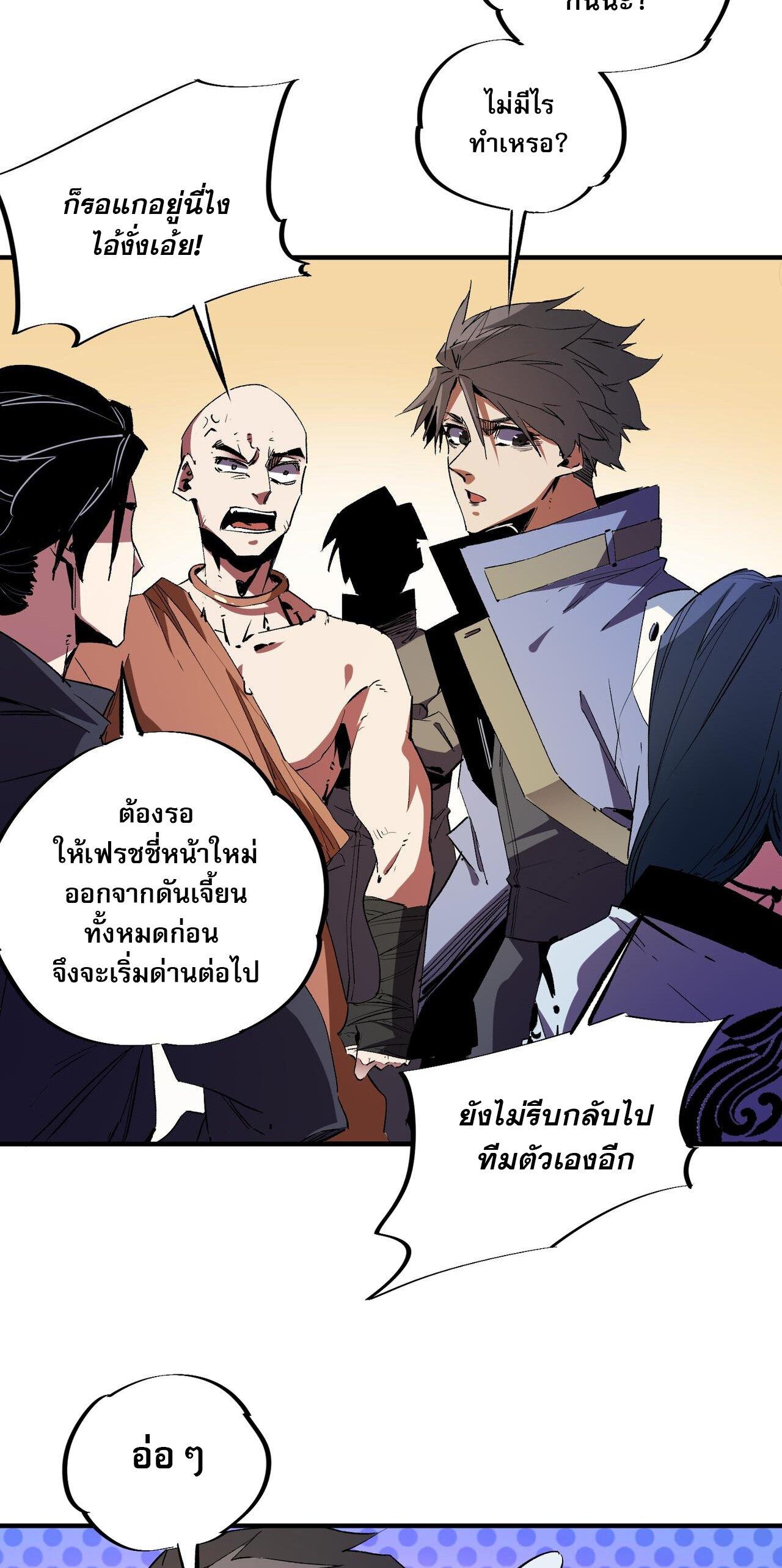 I Am God Killer ตอนที่ 16 แปลไทย รูปที่ 21