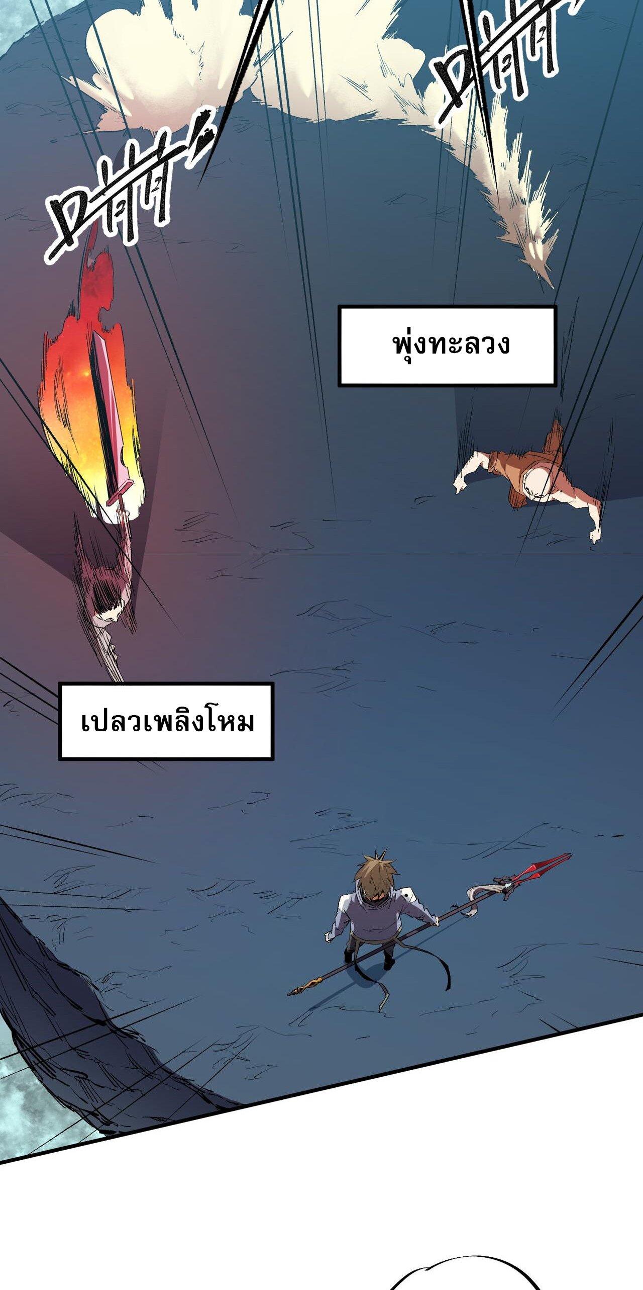 I Am God Killer ตอนที่ 16 แปลไทย รูปที่ 37