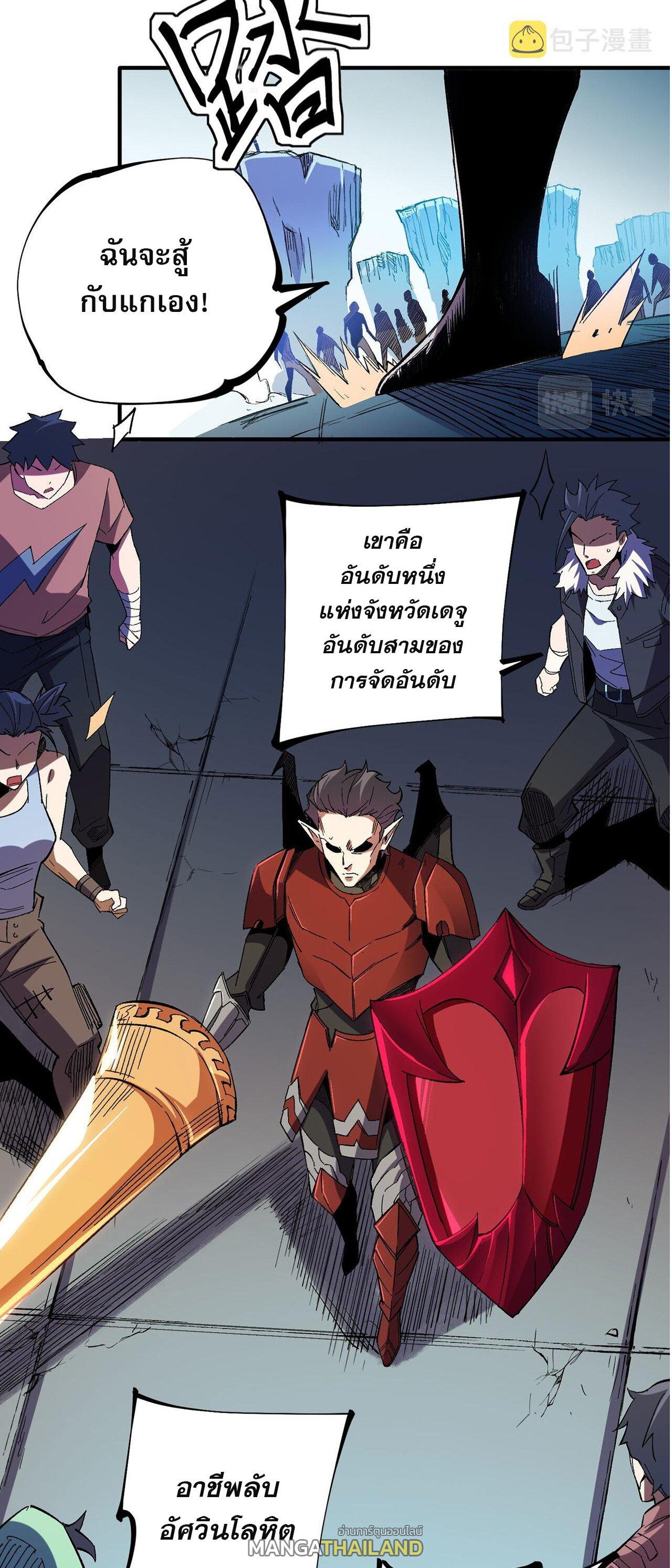 I Am God Killer ตอนที่ 17 แปลไทย รูปที่ 6