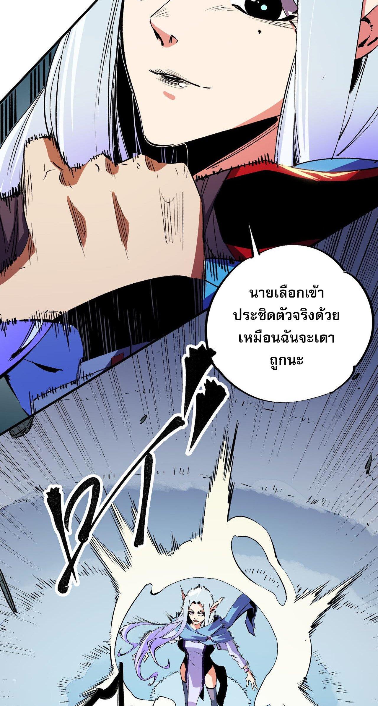 I Am God Killer ตอนที่ 18 แปลไทย รูปที่ 25