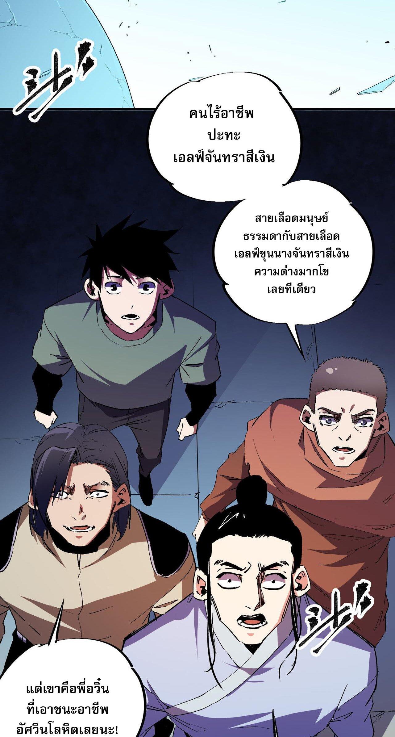 I Am God Killer ตอนที่ 18 แปลไทย รูปที่ 3