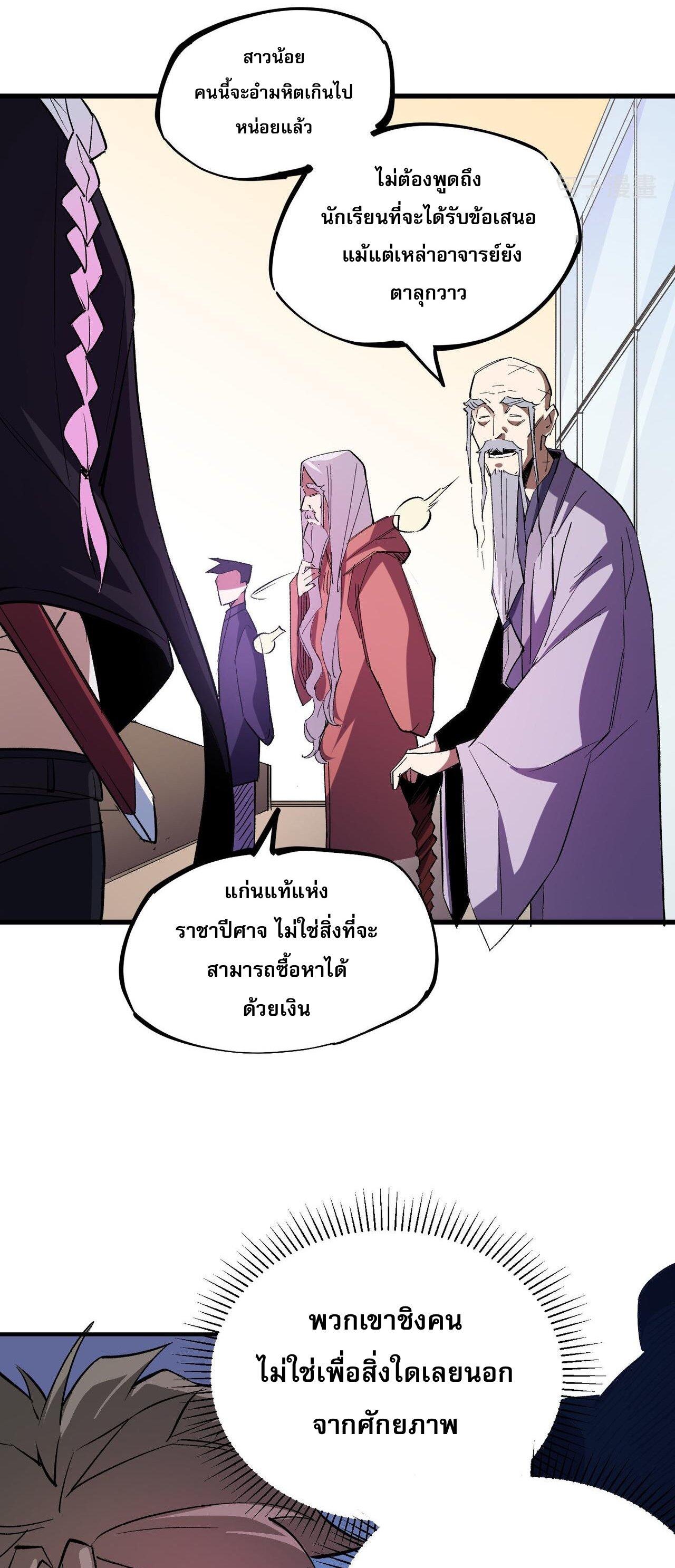 I Am God Killer ตอนที่ 19 แปลไทย รูปที่ 30