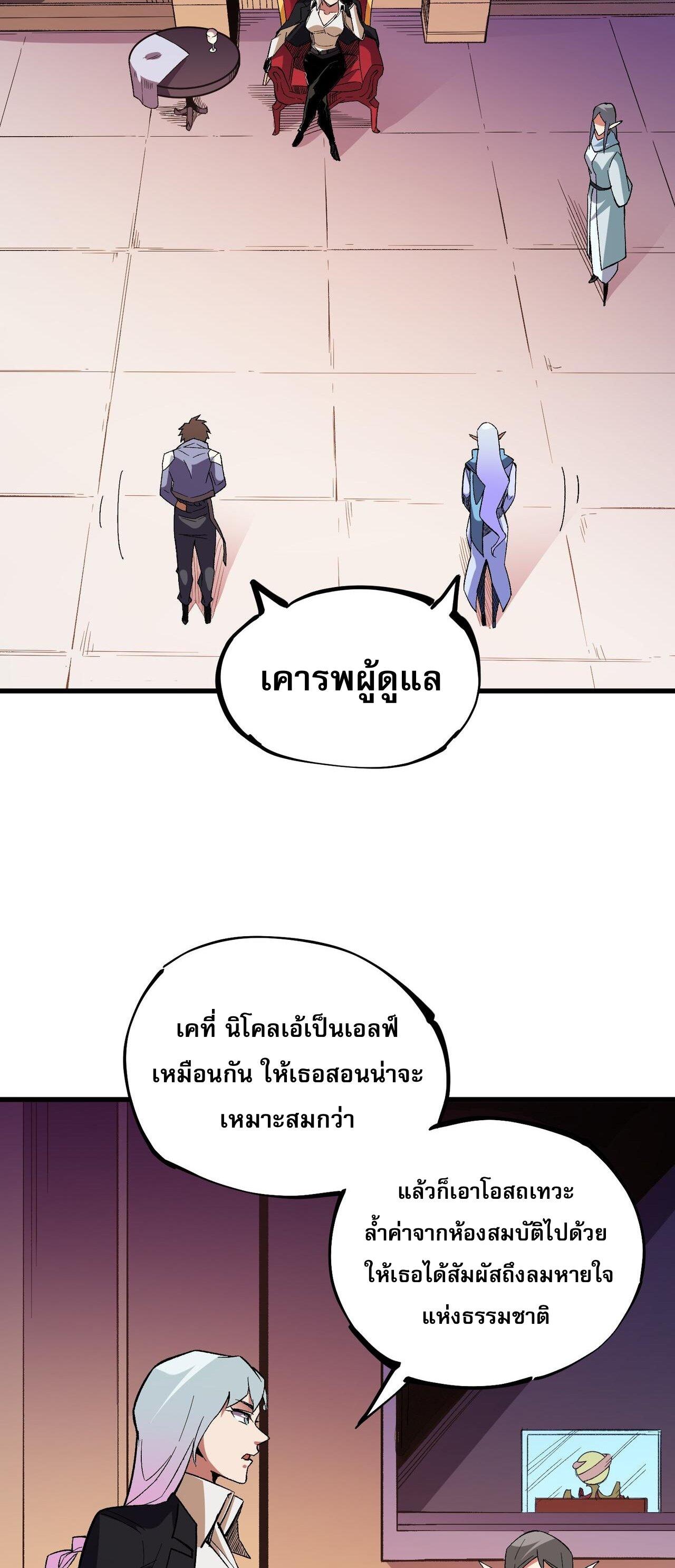 I Am God Killer ตอนที่ 19 แปลไทย รูปที่ 45
