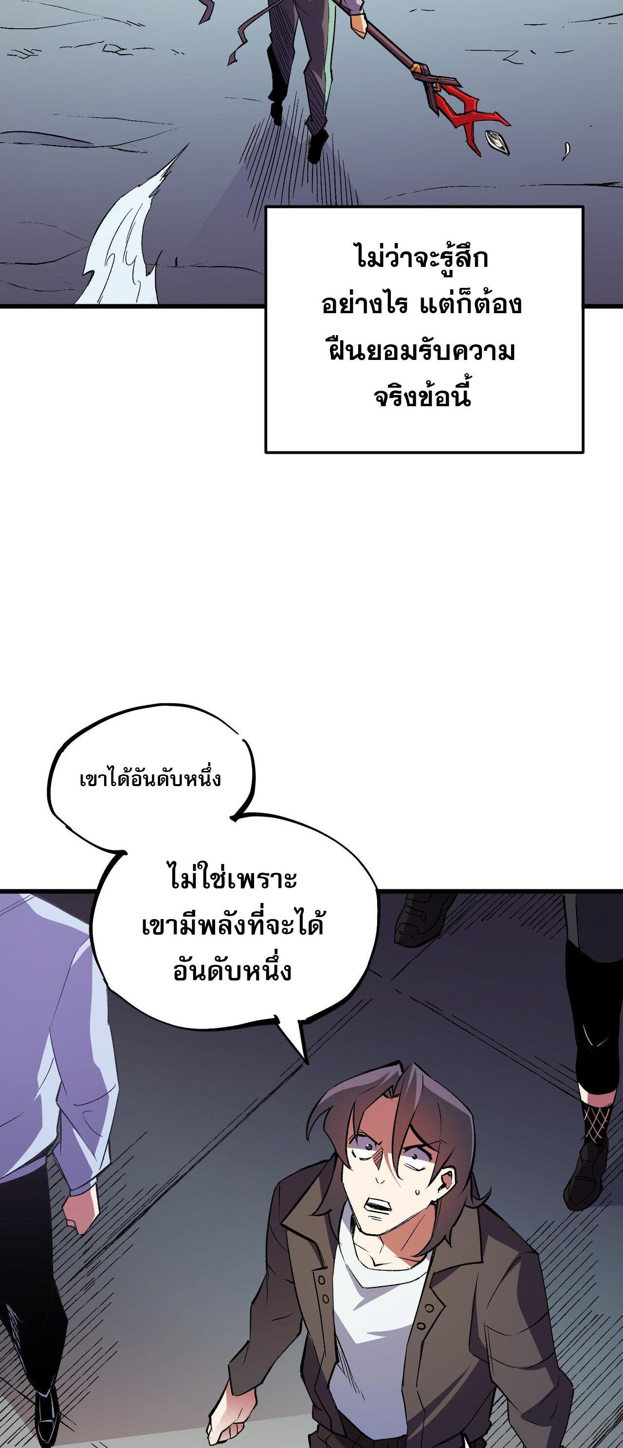 I Am God Killer ตอนที่ 19 แปลไทย รูปที่ 7