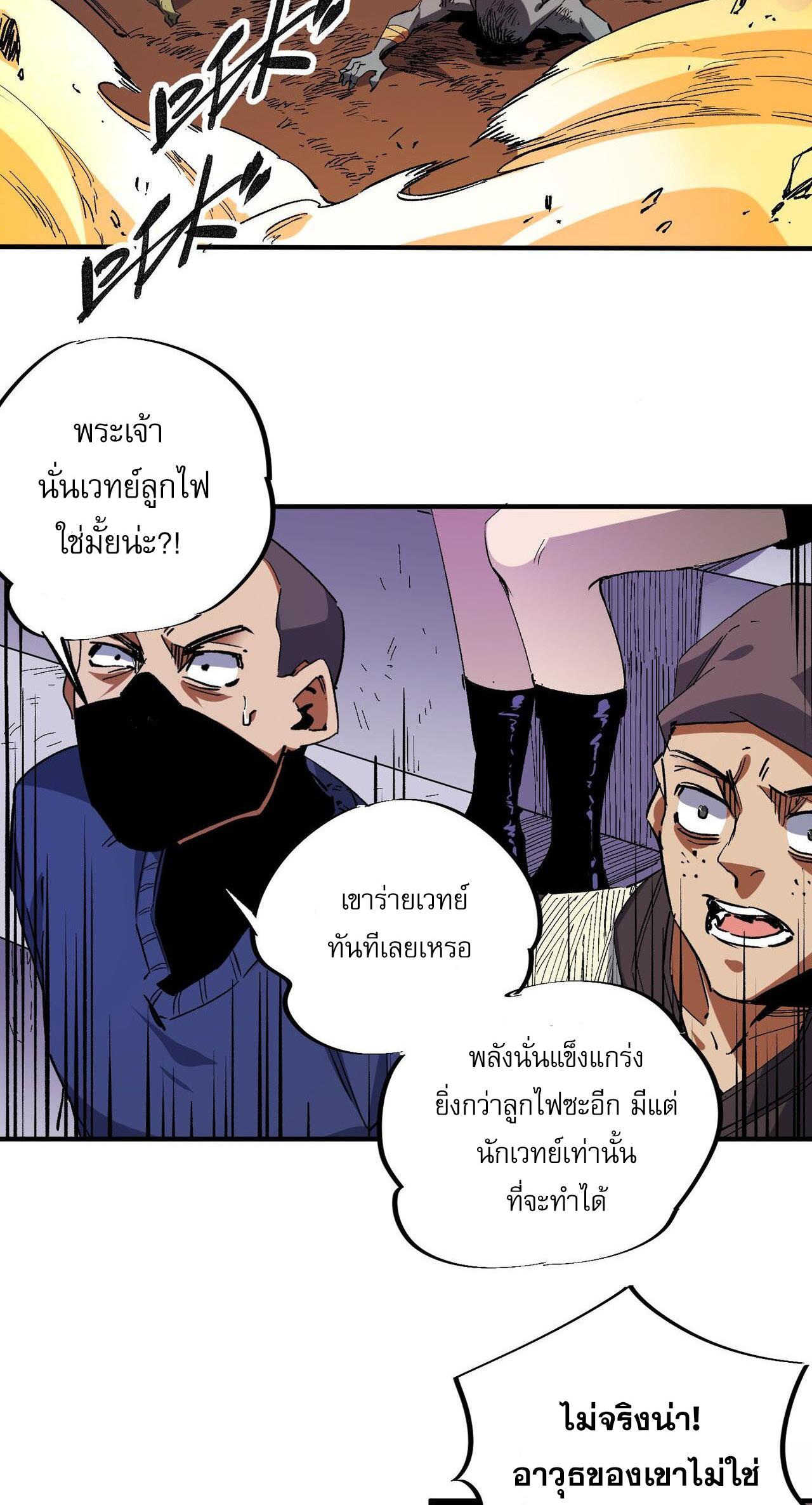 I Am God Killer ตอนที่ 2 แปลไทย รูปที่ 22