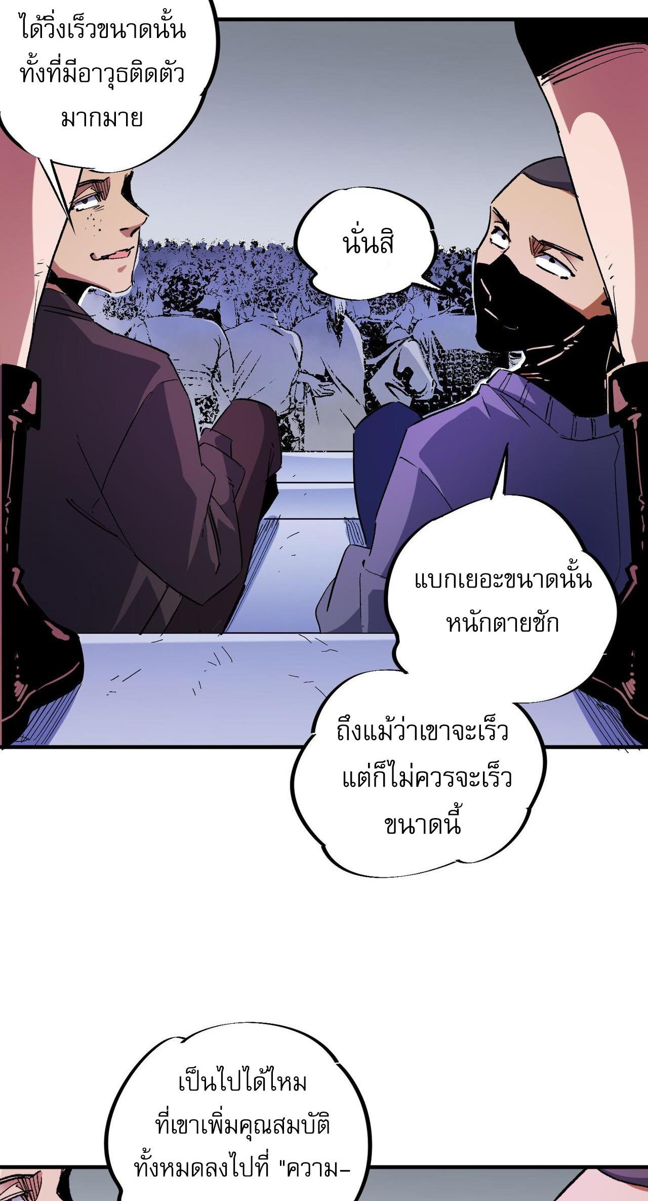 I Am God Killer ตอนที่ 2 แปลไทย รูปที่ 35