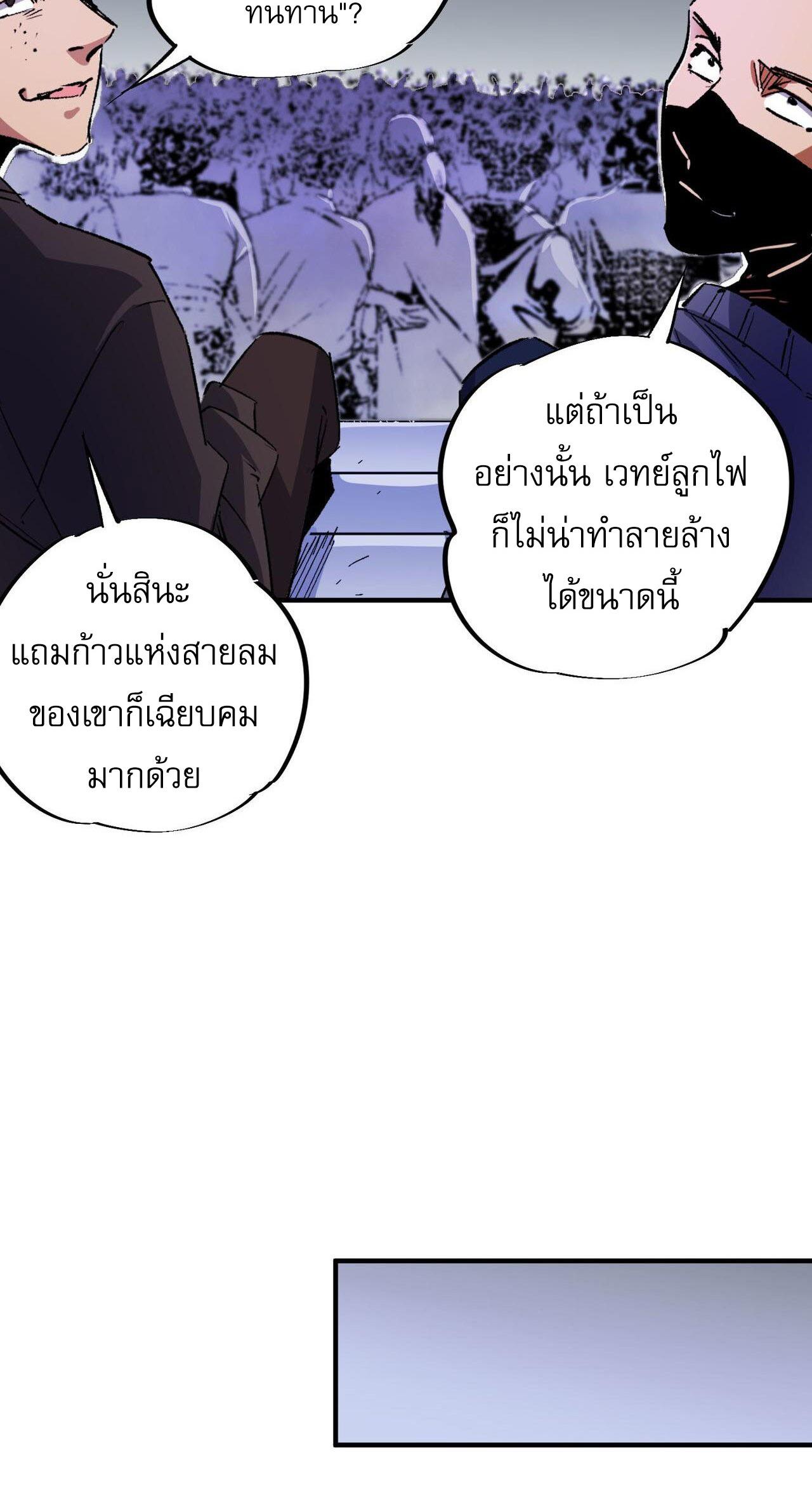 I Am God Killer ตอนที่ 2 แปลไทย รูปที่ 36