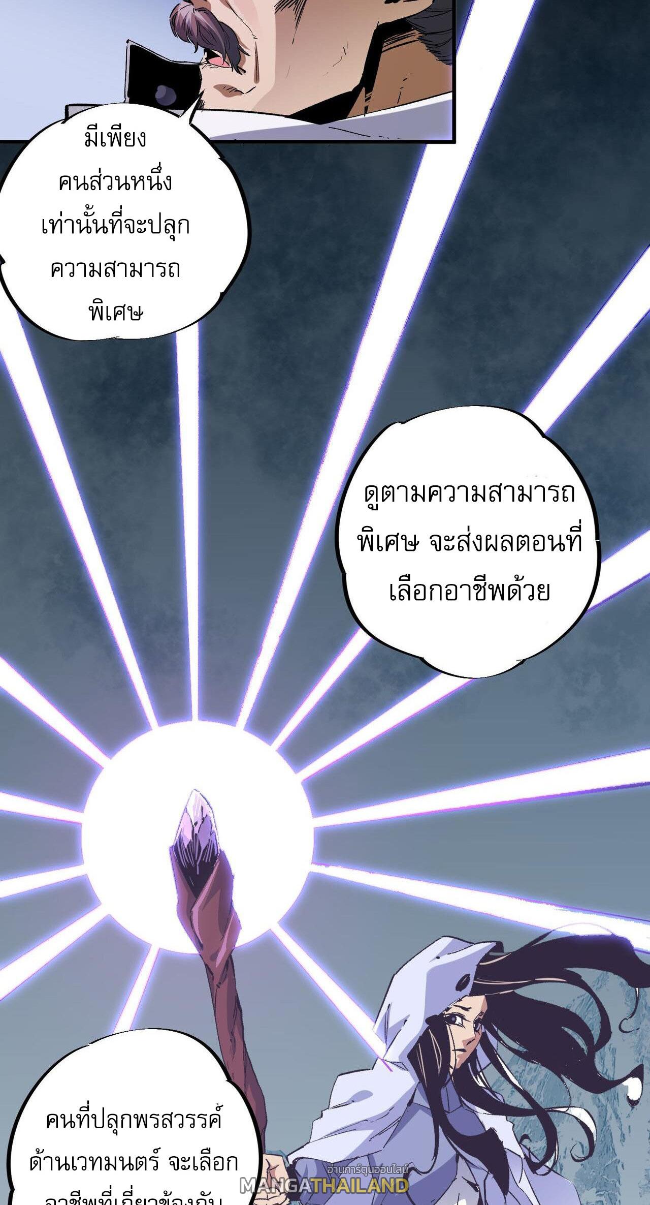 I Am God Killer ตอนที่ 2 แปลไทย รูปที่ 39