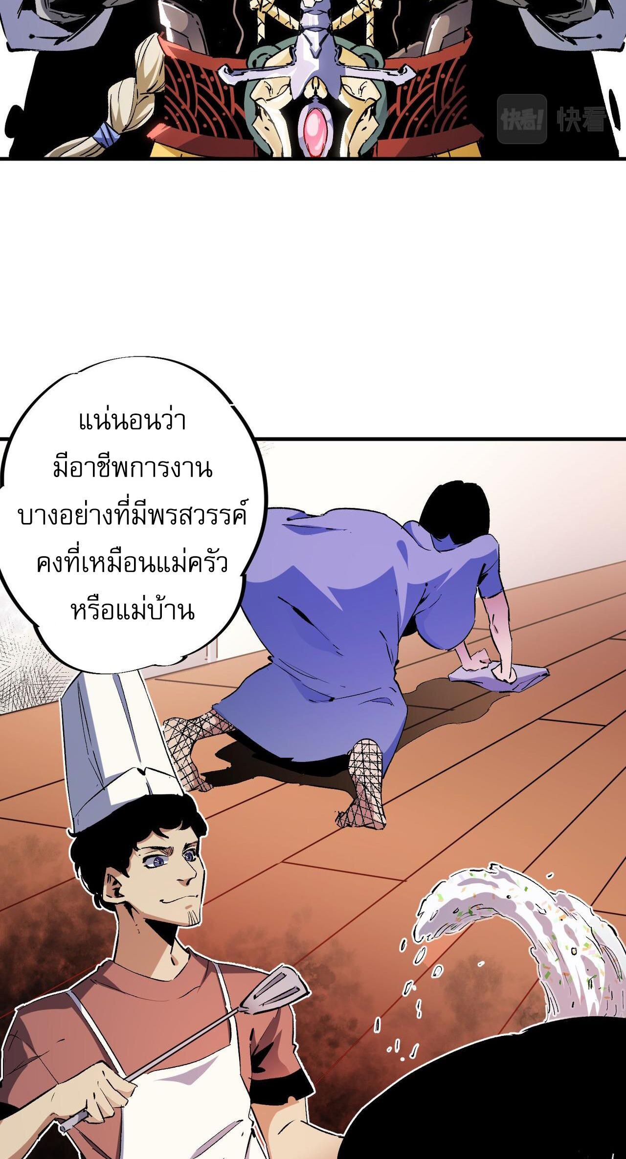 I Am God Killer ตอนที่ 2 แปลไทย รูปที่ 41