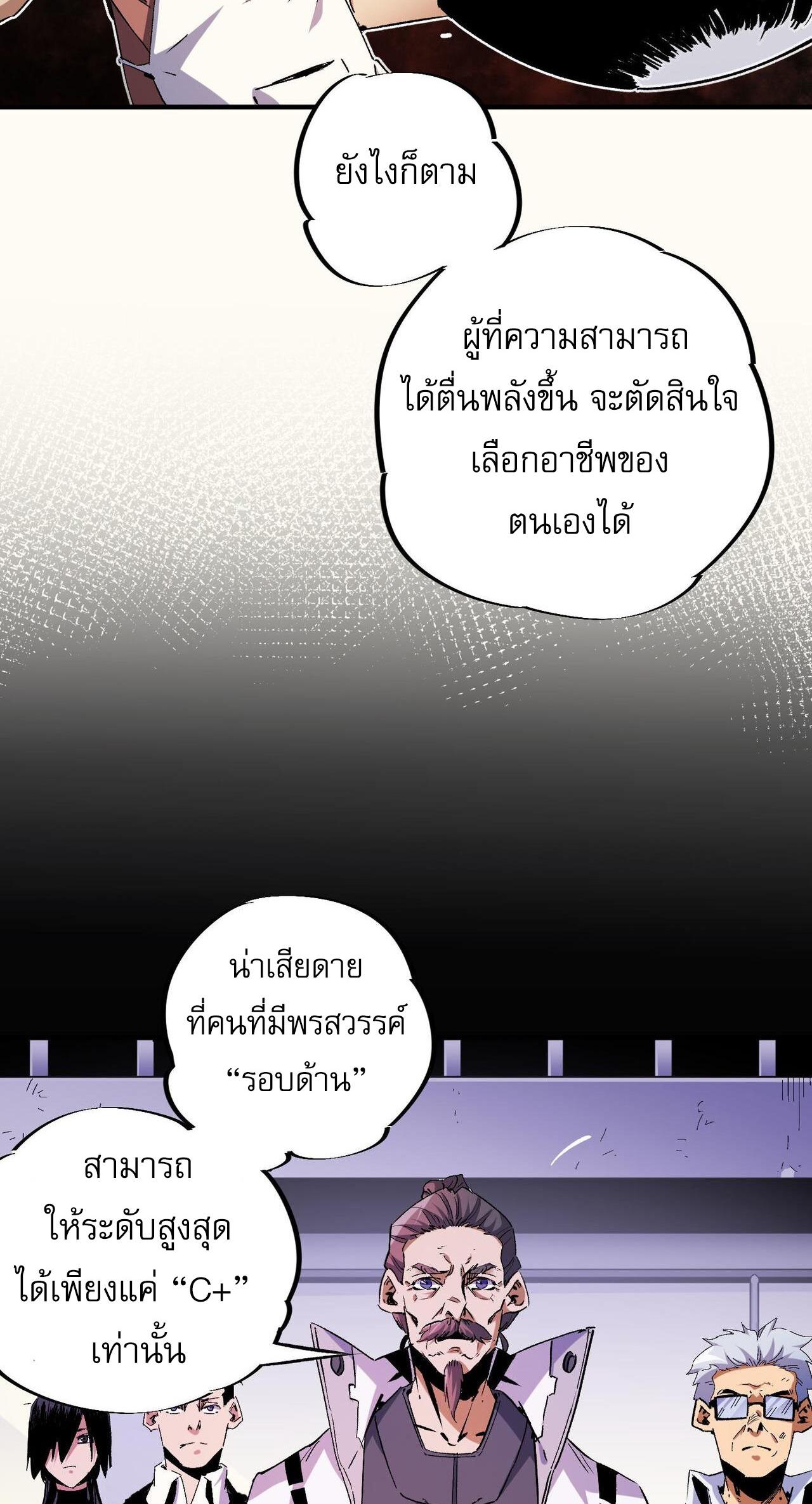 I Am God Killer ตอนที่ 2 แปลไทย รูปที่ 42