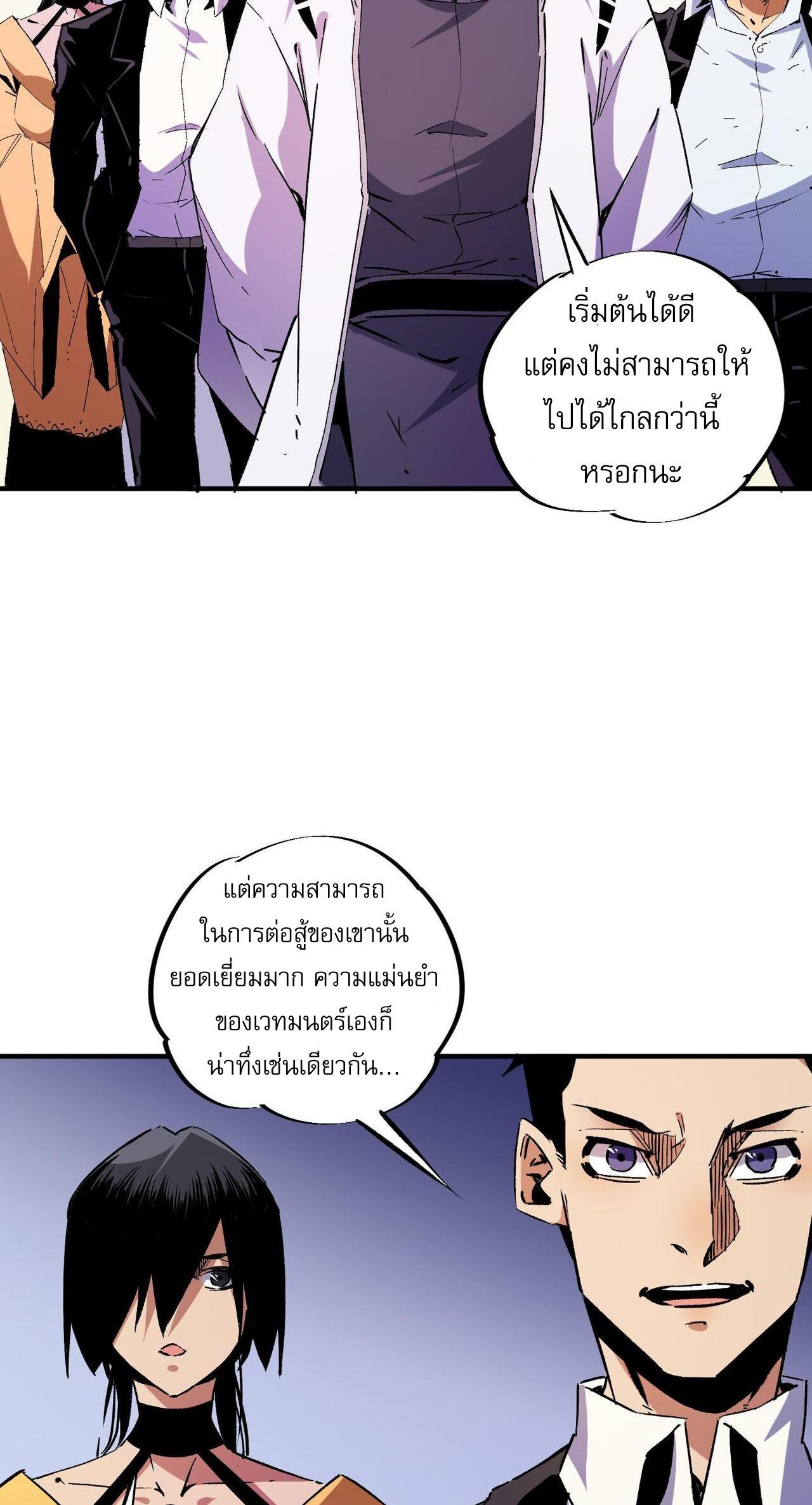 I Am God Killer ตอนที่ 2 แปลไทย รูปที่ 43