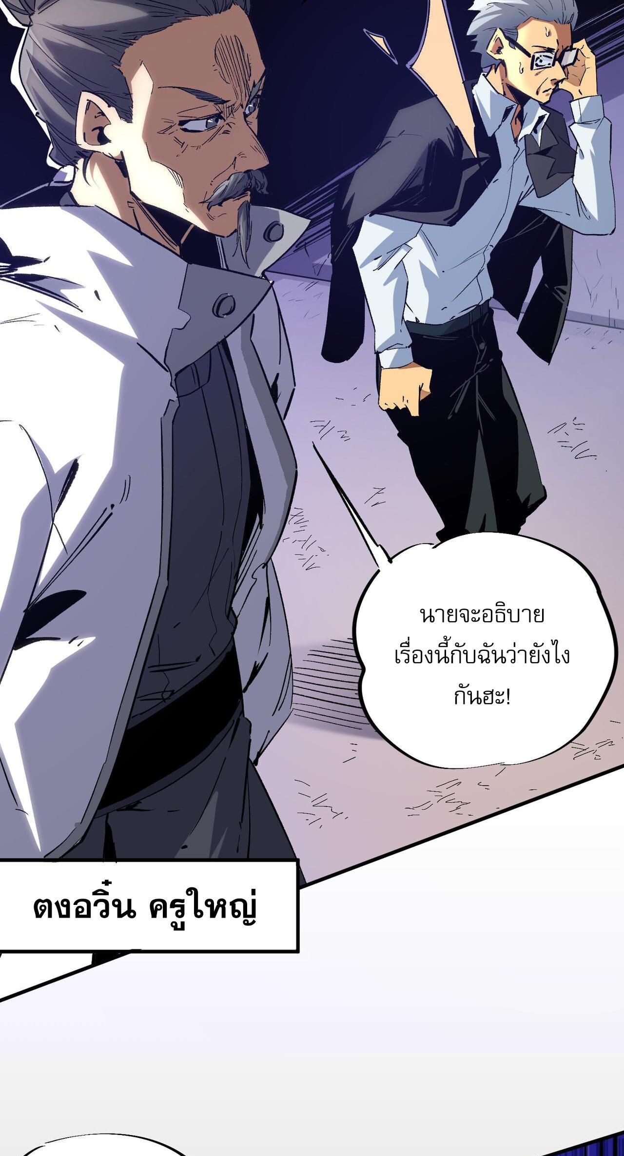 I Am God Killer ตอนที่ 2 แปลไทย รูปที่ 6