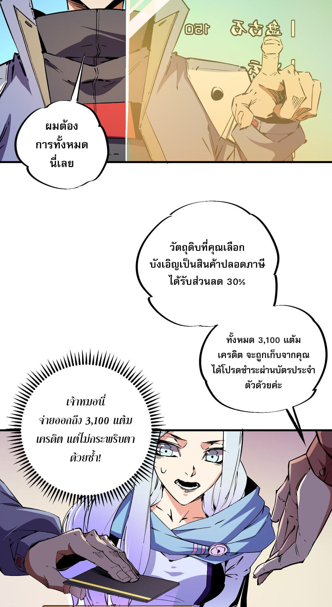 I Am God Killer ตอนที่ 21 แปลไทย รูปที่ 25